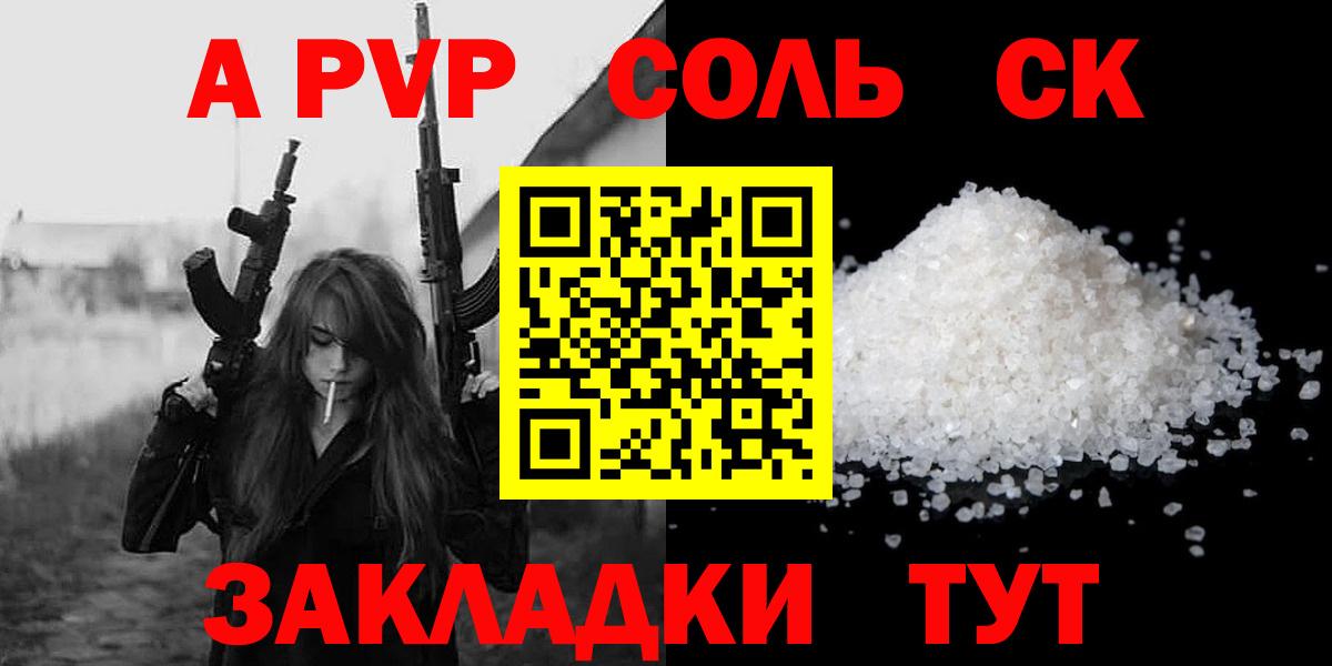 Alfa_PVP VHQ Советск