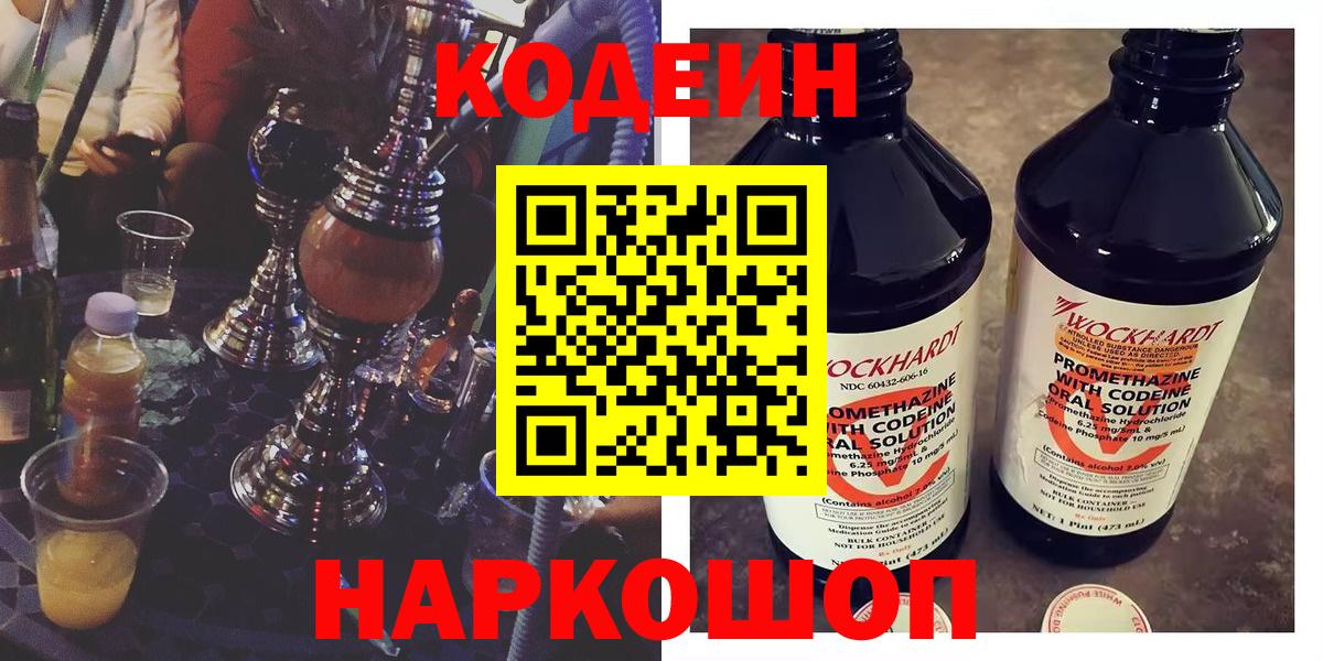 Codein Purple Drank Советск