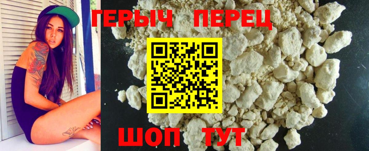 ГЕРОИН белый Советск
