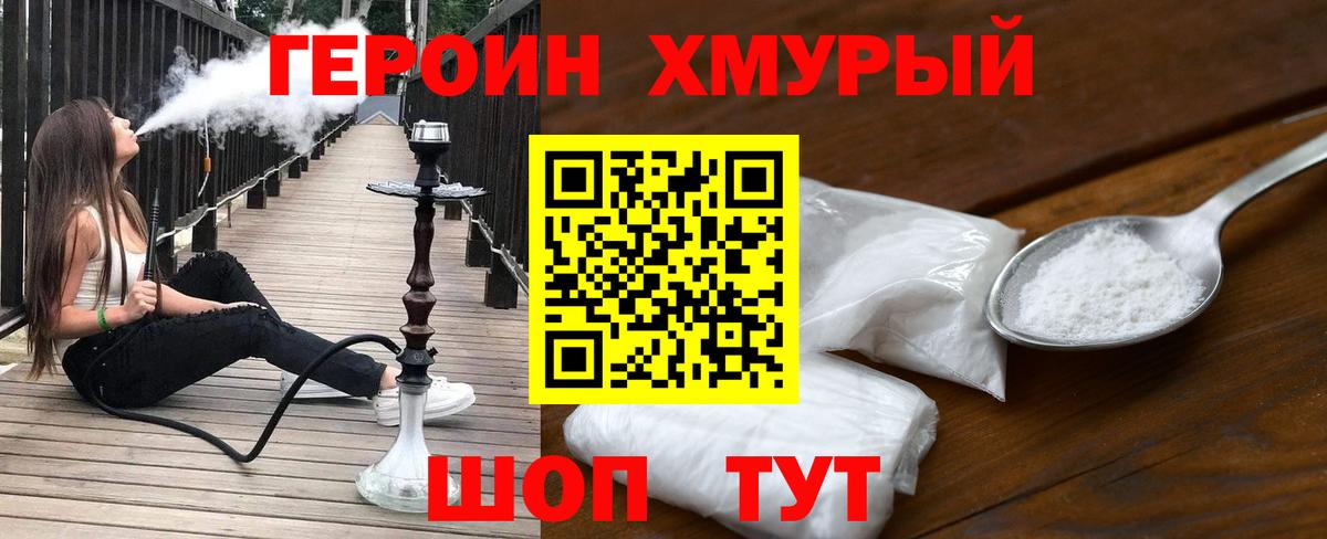 Советск  Героин  Вход с VPN  Героин Heroin 