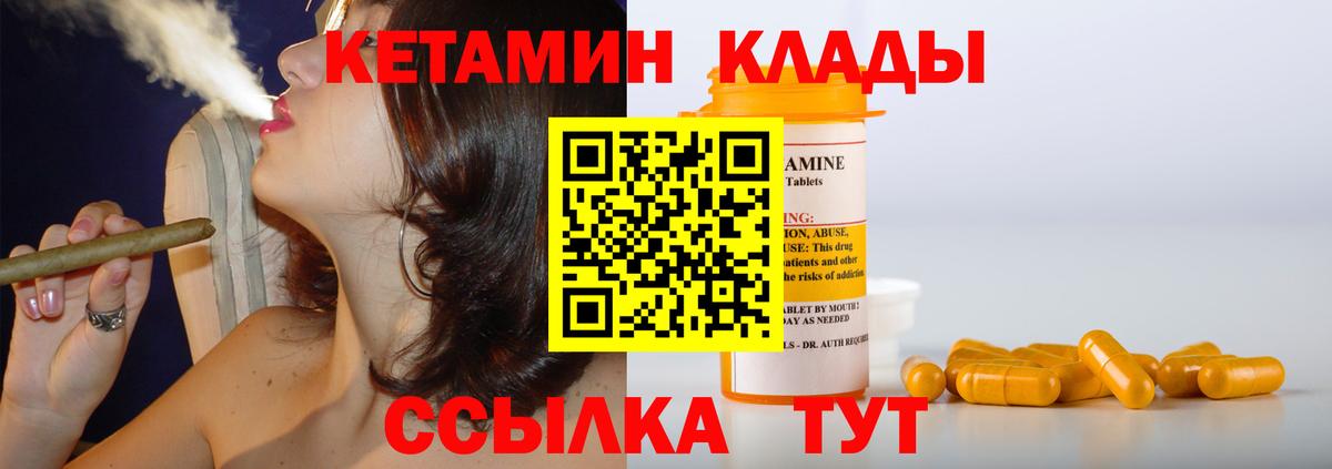 КЕТАМИН VHQ Советск