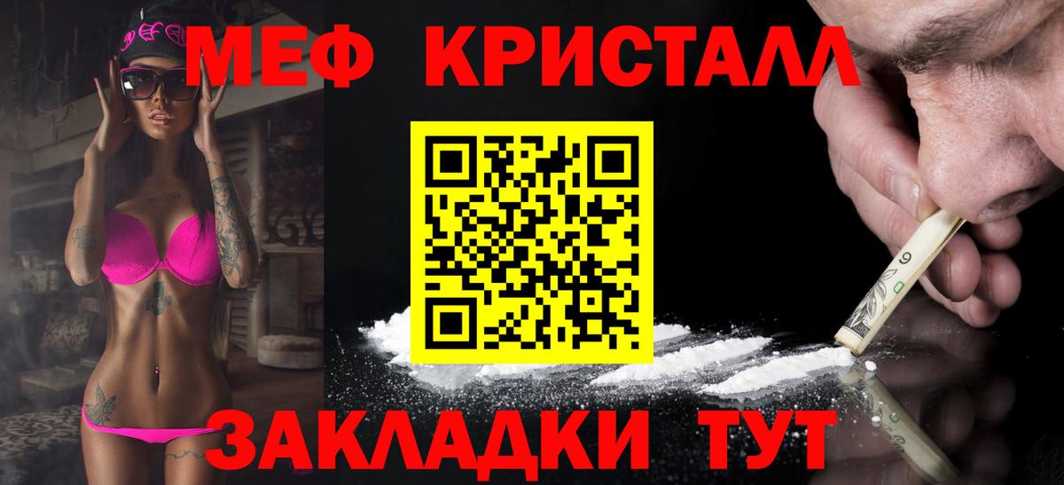 Меф мяу мяу кристаллы Советск