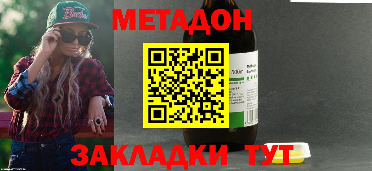 МЕТАДОН белоснежный  Вход с VPN  Советск 